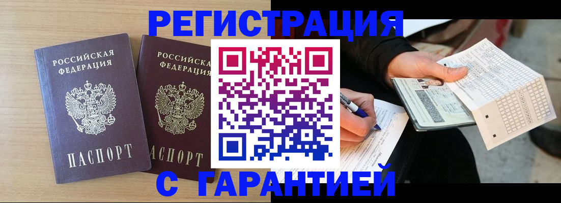 прописка законно в Кувандыке