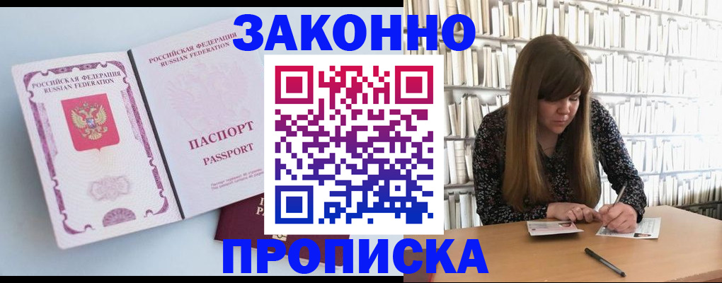 временная регистрация недорого в Кувандыке