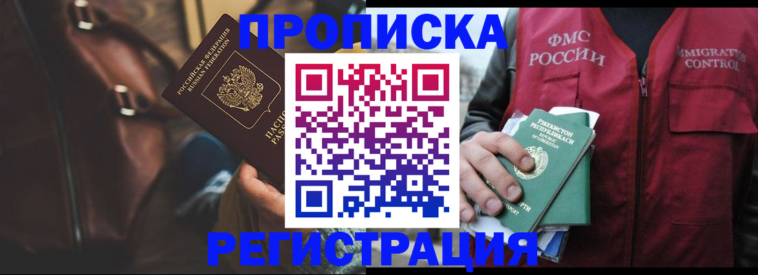 прописка ребенка в Кувандыке