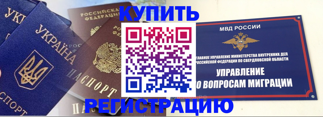 прописка для работы в Кувандыке